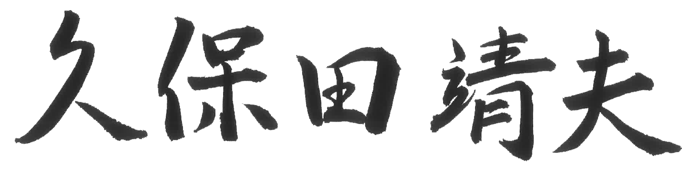 署名