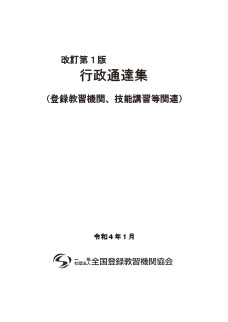行政通達集（冊子）